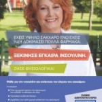 Ξεκίνησε έγκαιρα ινσουλίνη