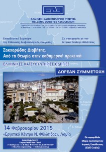 lamia2014