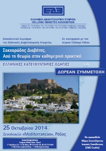 rodos2014
