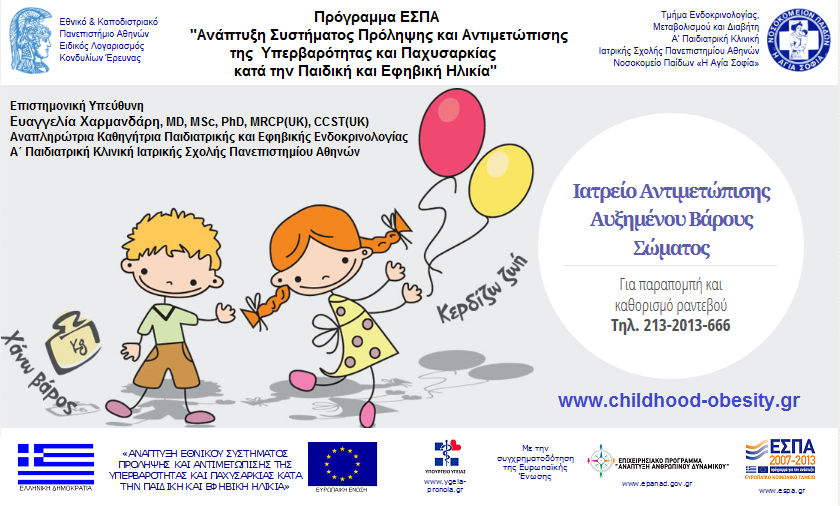 "Χάνω Βάρος - Κερδίζω Ζωή", 14-15 Νοεμβρίου 2015, Ξενοδοχείο Μεγάλη Βρεταννία, Αθήνα