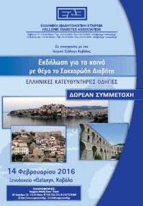 Kavala-koino-2016