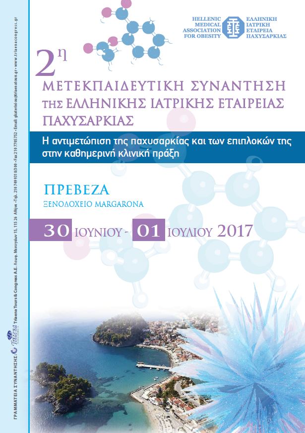2η Μετεκπαιδευτική Συνάντηση ΕΙΕΠ στην Πρέβεζα, 30/6/2017 - 1/7/2017