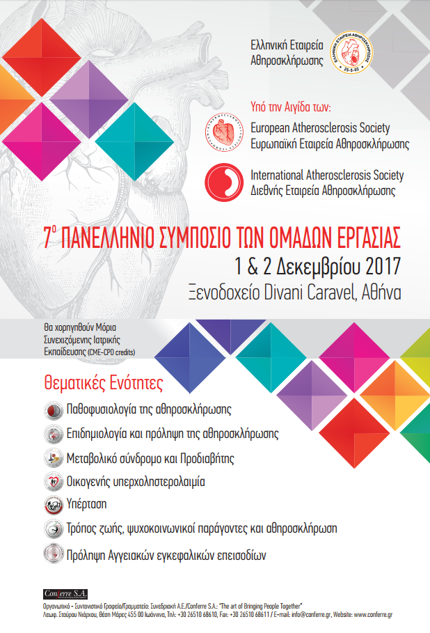 7o Πανελλήνιο Συμπόσιο των Ομάδων Εργασίας της Ελληνικής Εταιρείας Αθηροσκλήρωσης (01-02/12/2017)