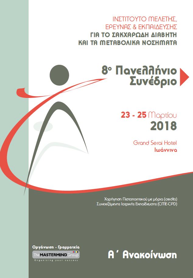 8ο Πανελλήνιο Συνέδριο του Ινστιτούτου Μελέτης, Έρευνας & Εκπαίδευσης για το Σακχαρώδη Διαβήτη & τα Μεταβολικά Νοσήματα, 23- 25 Μαρτίου 2018, Ιωάννινα