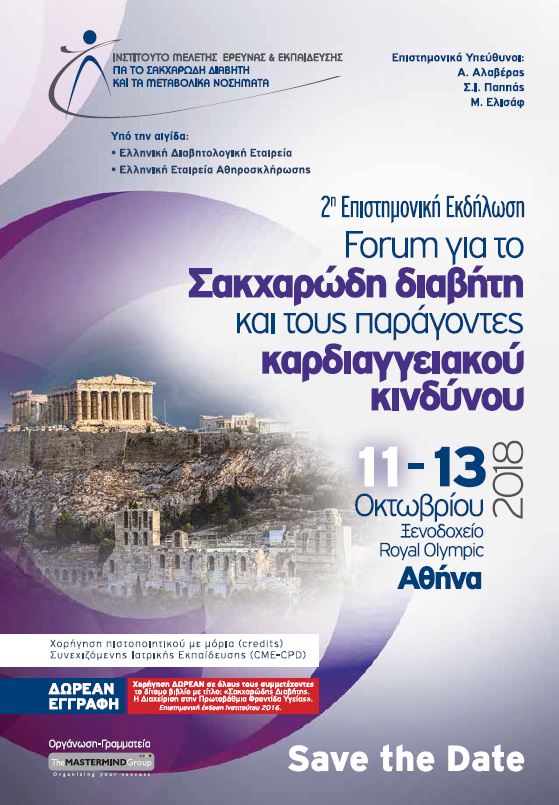 Forum για το Σακχαρώδη διαβήτη και τους παράγοντες καρδιαγγειακού κινδύνου – 2η Επιστημονική εκδήλωση