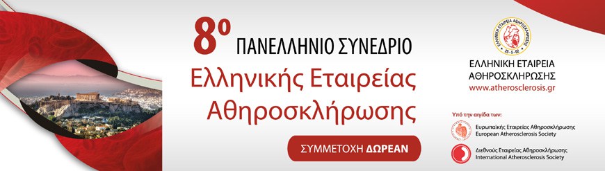 8ο Πανελλήνιο Συνέδριο Ελληνικής Εταιρείας Αθηροσκλήρωσης (29 Νοεμβρίου – 1 Δεκεμβρίου 2018)
