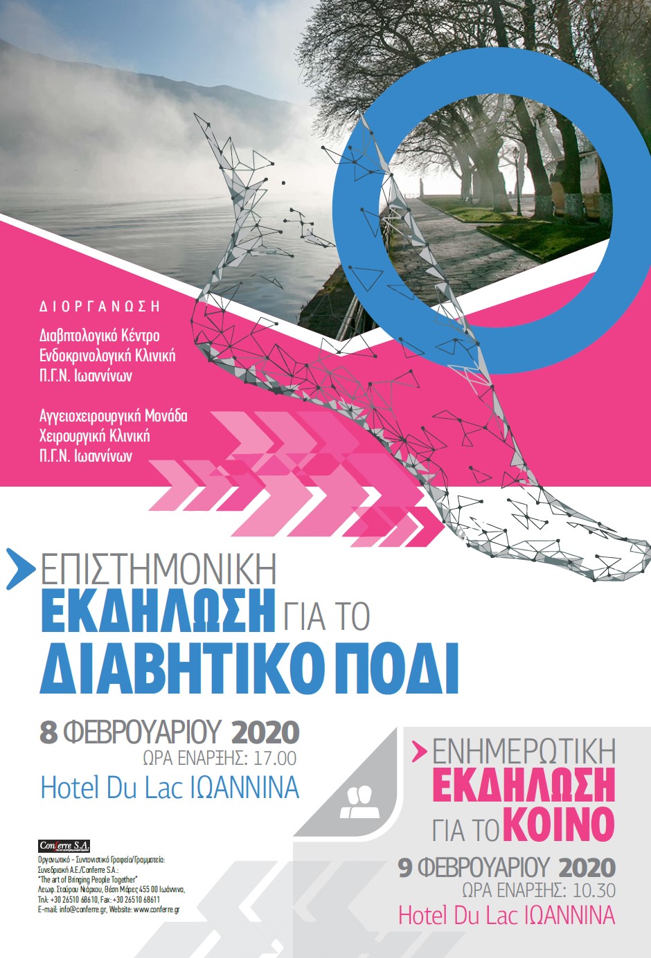 Επιστημονική Εκδήλωση για το Διαβητικό Πόδι & Ενημερωτική Εκδήλωση για το κοινό (Ιωάννινα, 8 & 9/2/2020)