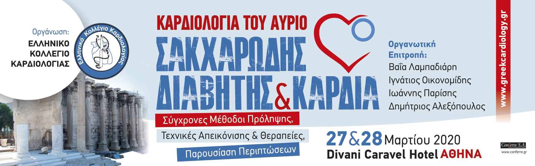 Καρδιολογία του Αύριο. Σακχαρώδης Διαβήτης και Καρδιά