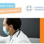 Διαδικτυακό σεμινάριο (Webinar) με τίτλο: "Ψυχοεκπαίδευση, Covid-19 και Χρόνια Νόσος: Ο Διαβήτης Σήμερα", 6/2/2021, 11:30 - 13:00