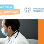 Webinar: Κατάθλιψη & Επαγγελματική Εξουθένωση των Επαγγελματιών Υγείας εξαιτίας της Covid-19