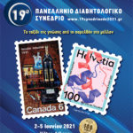 19ο Πανελλήνιο Διαβητολογικό Συνέδριο