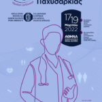 16ο Πανελλήνιο Ιατρικό Συνέδριο Παχυσαρκίας