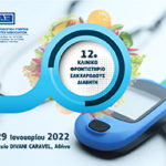 12o Κλινικό Φροντιστήριο ΕΔΕ