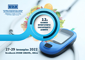 12o Κλινικό Φροντιστήριο ΕΔΕ