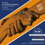 Συνέδριο Ψωρίασης | 27-28 Νοεμβρίου 2021 | Εθνικό Ίδρυμα Ερευνών