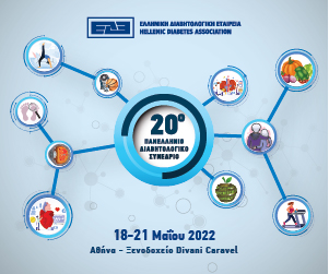 20° Πανελλήνιο Διαβητολογικό Συνέδριο