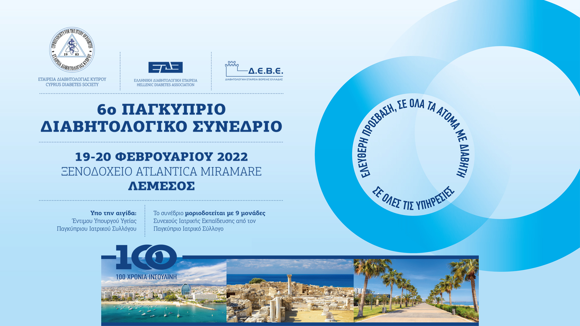 6ο Παγκύπριο Διαβητολογικό Συνέδριο