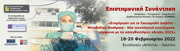 Επιστημονική Εκδήλωση Συνάντησης Αποφοίτων ΓΝ Πειραιά “ΤΖΑΝΕΙΟ”