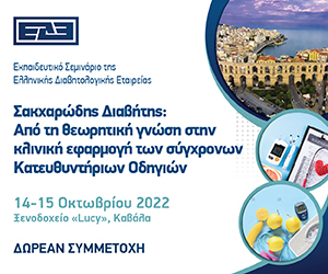 Εκπαιδευτικό Σεμινάριο ΕΔΕ (Καβάλα, 14 & 15/10/2022)
