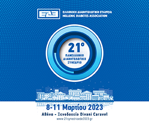 21ο Πανελλήνιο Διαβητολογικό Συνέδριο