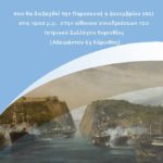 Εκδήλωση του Ιατρικού Συλλόγου Κορινθίας με θέμα: "Πρόληψη του Σακχαρώδους Διαβήτη"