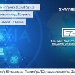 35ο Πανελλήνιο Συνέδριο Γενικής Οικογενειακής Ιατρικής