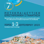 7η Μετεκπαιδευτική Επιστημονική Συνάντηση Ελληνικής Ιατρικής Εταιρείας Παχυσαρκίας