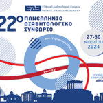 22ο Πανελλήνιο Διαβητολογικό Συνέδριο