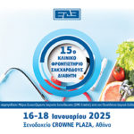 15ο Κλινικό Φροντιστήριο Σακχαρώδους Διαβήτη (16-18 Ιανουαρίου 2025)