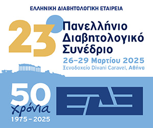 23ο Πανελλήνιο Διαβητολογικό Συνέδριο