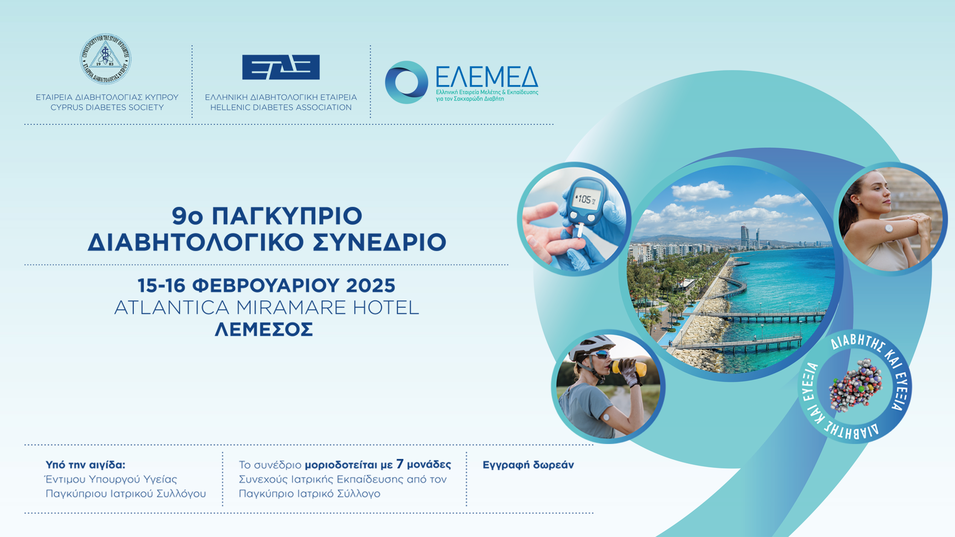 9ο Παγκύπριο Διαβητολογικό Συνέδριο