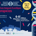 19ο Πανελλήνιο Ιατρικό Συνέδριο Παχυσαρκίας, 6-8 Μαρτίου 2025, Αθήνα