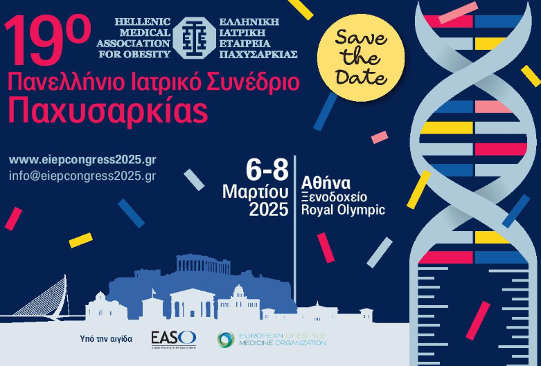 19ο Πανελλήνιο Ιατρικό Συνέδριο Παχυσαρκίας, 6-8 Μαρτίου 2025, Αθήνα