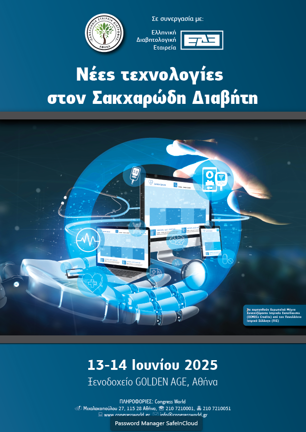 "Νέες τεχνολογίες στον Σακχαρώδη Διαβήτη" - (13-14 Ιουνίου 2024, Ξενοδοχείο GOLDEN AGE, Αθήνα)