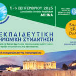 9η Μετεκπαιδευτική Επιστημονική Συνάντηση «Μετεκπαίδευση από τη βασική έρευνα και την επικαιροποιημένη γνώση, στην καθημερινή κλινική πράξη αντιμετώπισης της παχυσαρκίας»