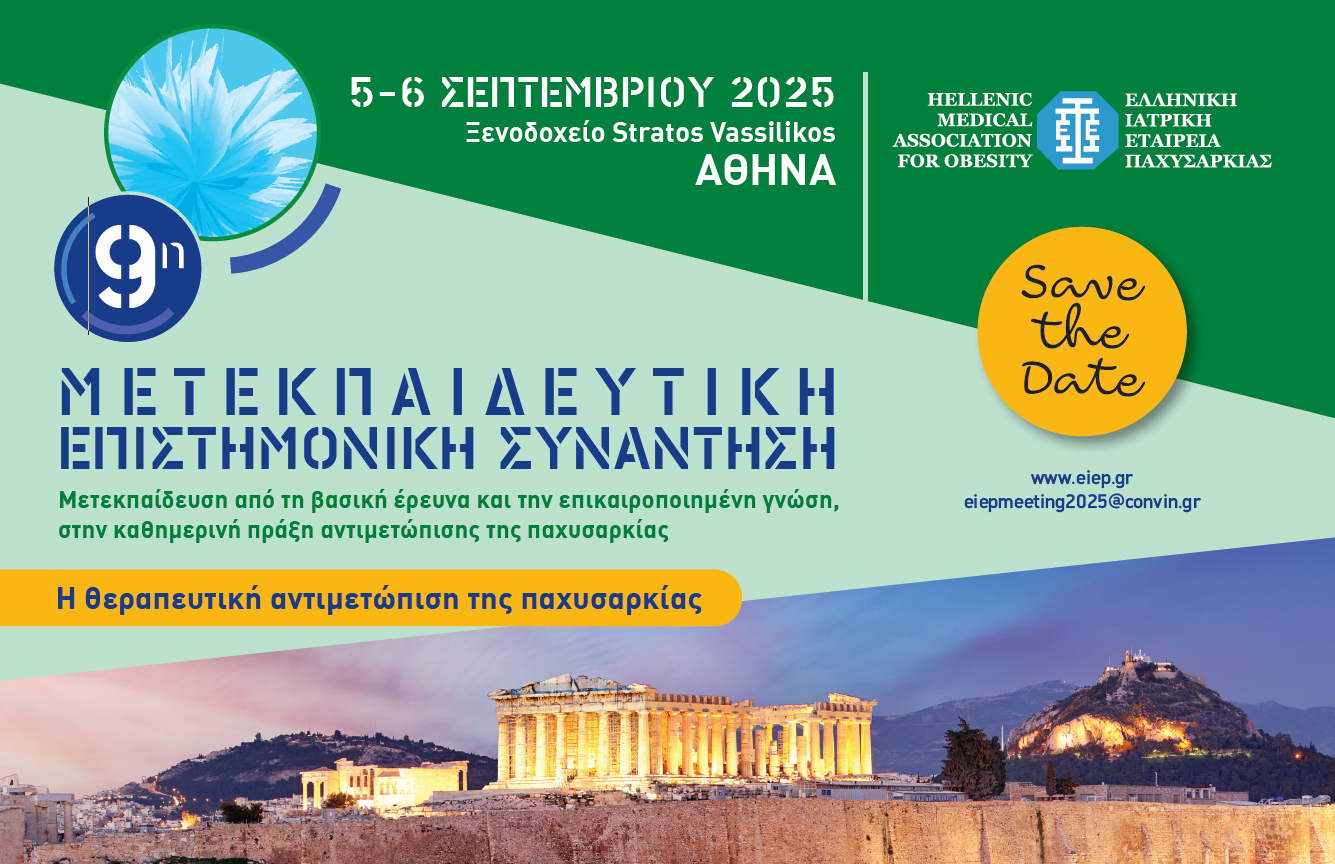 9η Μετεκπαιδευτική Επιστημονική Συνάντηση «Μετεκπαίδευση από τη βασική έρευνα και την επικαιροποιημένη γνώση, στην καθημερινή κλινική πράξη αντιμετώπισης της παχυσαρκίας»