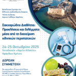 Σακχαρώδης Διαβήτης: Προκλήσεις και διλήμματα μέσα από τη διαχείριση κλινικών περιστατικών (Ηράκλειο, 24&25/10/2025)