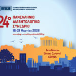 24ο Πανελλήνιο Διαβητολογικό Συνέδριο