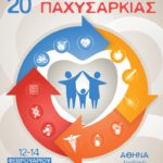 20ο Πανελλήνιο Ιατρικό Συνέδριο Παχυσαρκίας