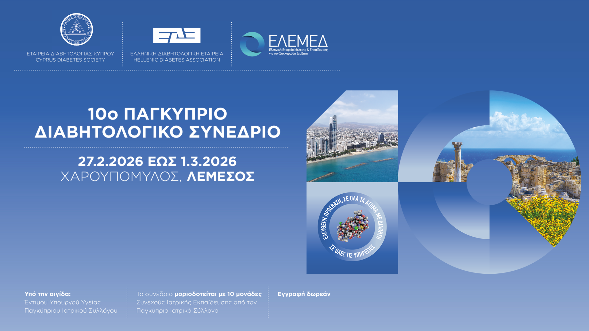 10ο Παγκύπριο Διαβητολογικό Συνέδριο